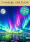 Christmas 2026 Northern Lights Wish Table Package